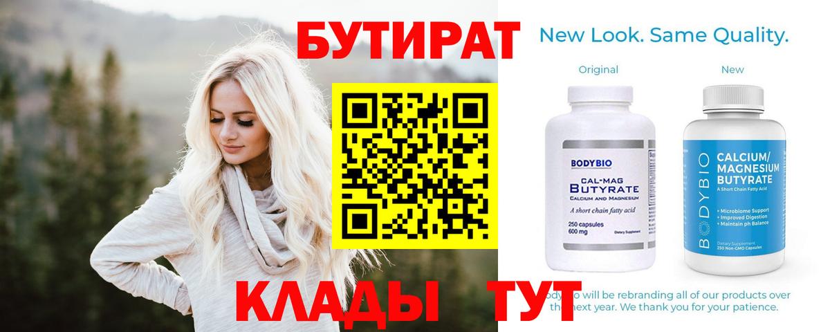 БУТИРАТ BDO Ковров