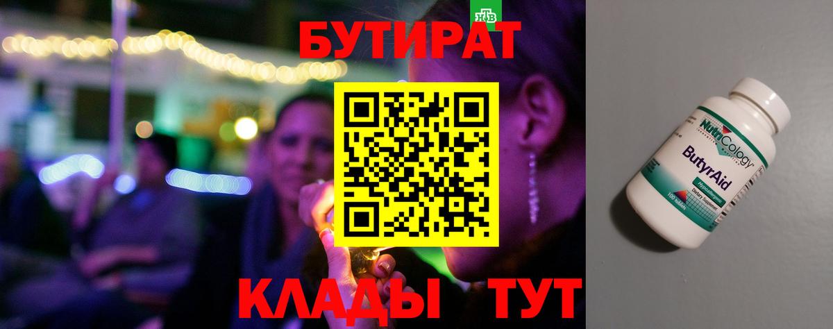 Бутират бутандиол  Вход с VPN  БУТИРАТ  Ковров 