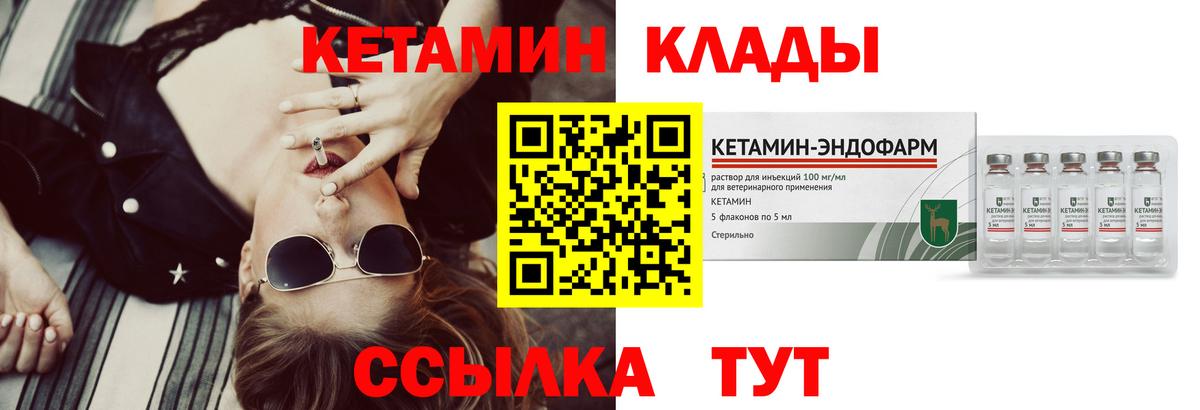 Кетамин ketamine Ковров